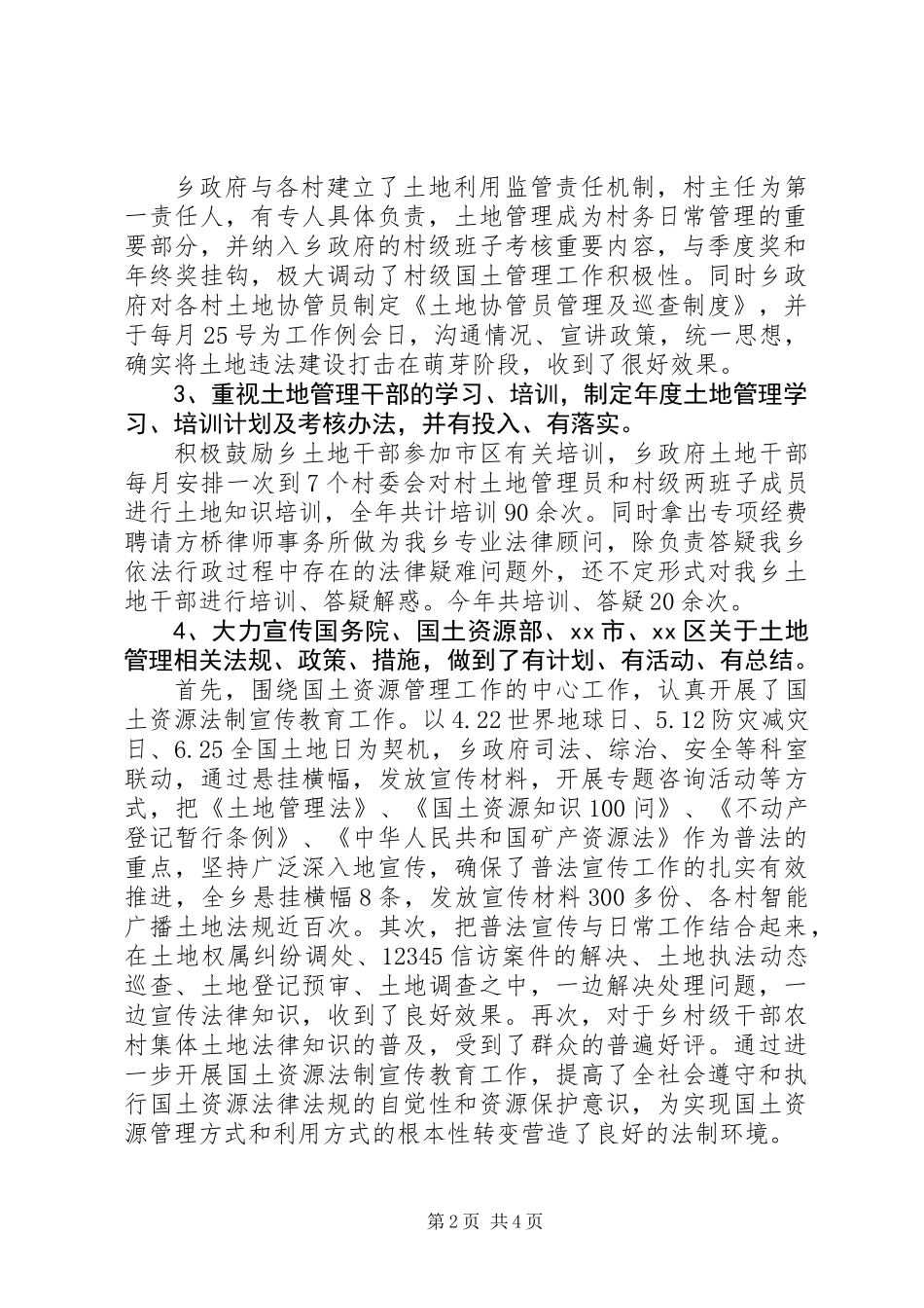 XX年耕地保护管理工作总结_第2页