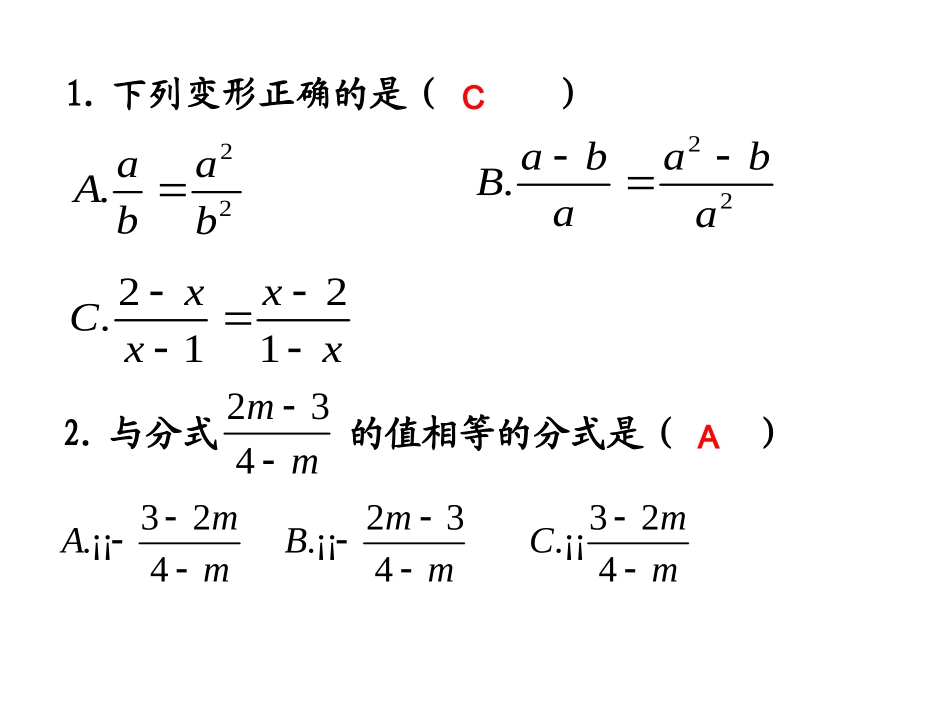 分式复习课（新题型）_第2页