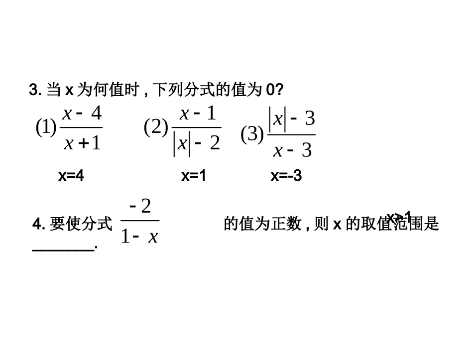 分式复习课（新题型）_第3页