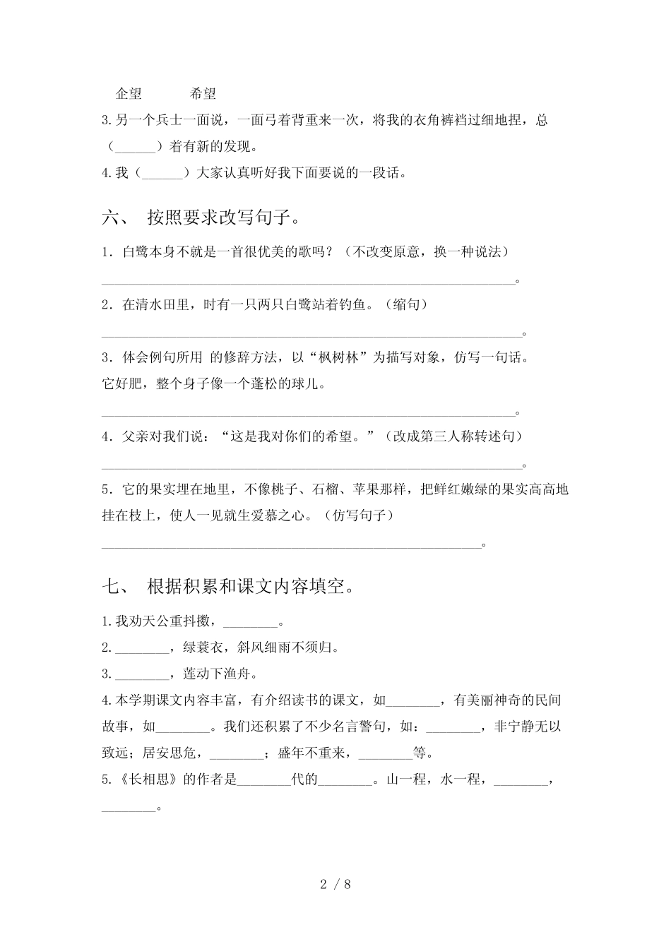 2023年部编版五年级语文下册期末考试题及答案【新版】 _第2页
