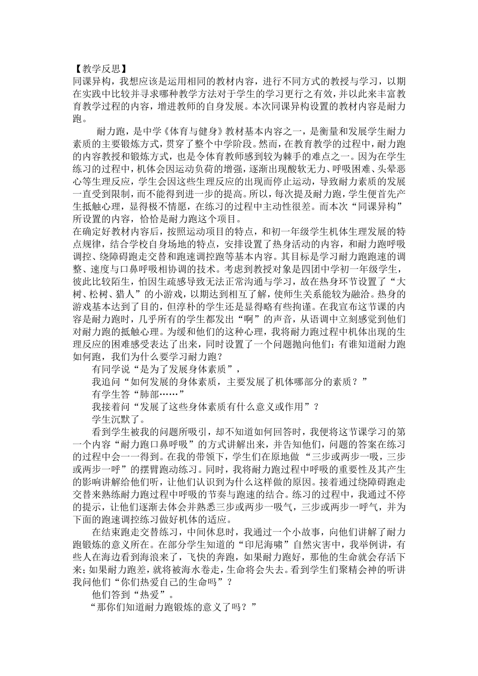 耐力跑教学反思_第1页