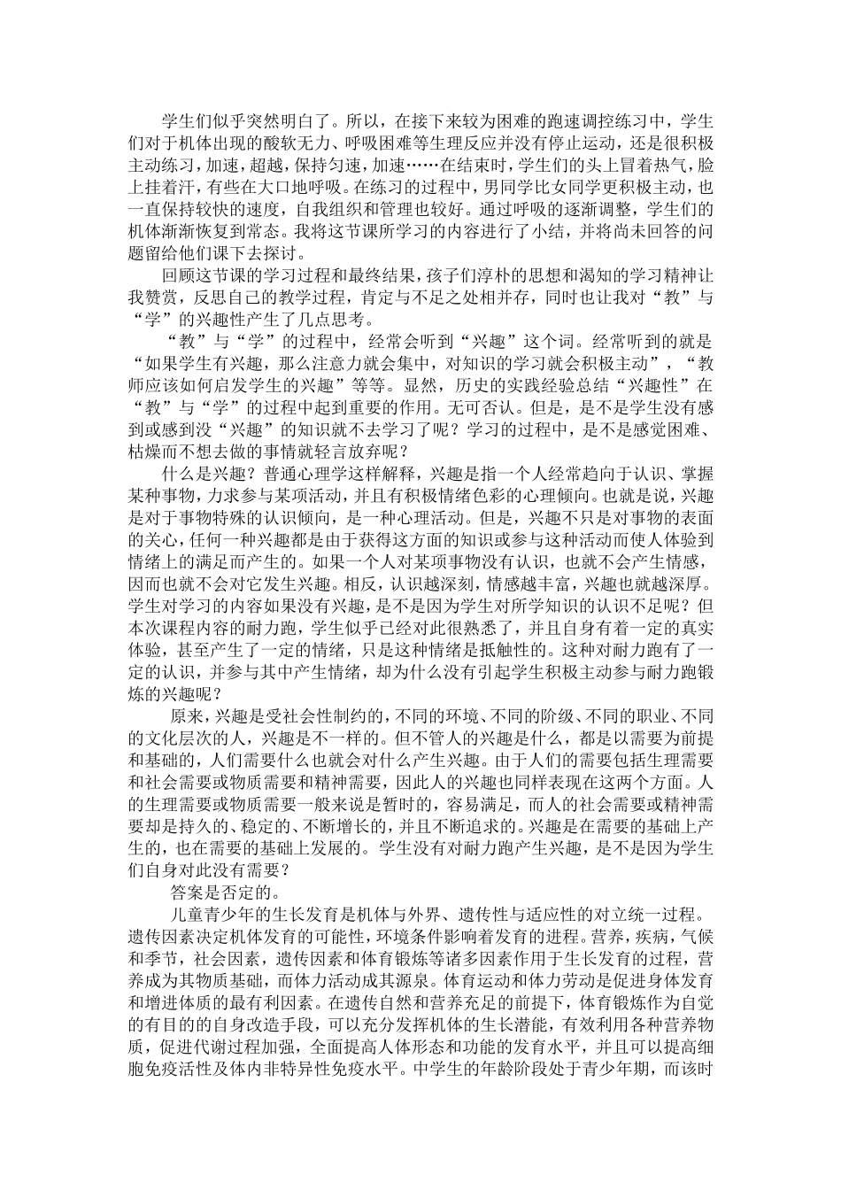 耐力跑教学反思_第2页