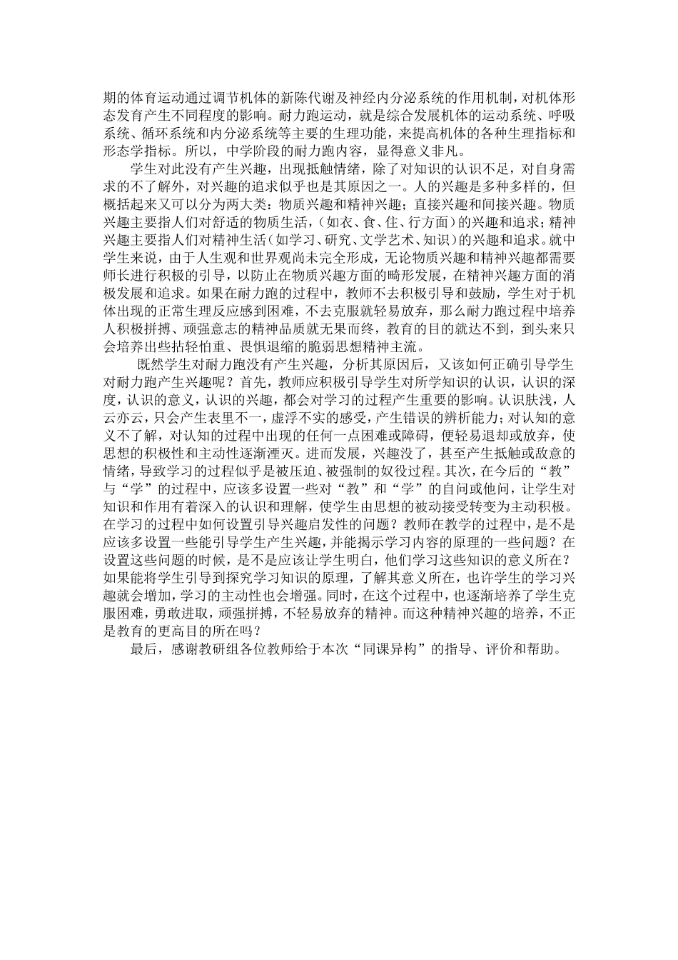 耐力跑教学反思_第3页