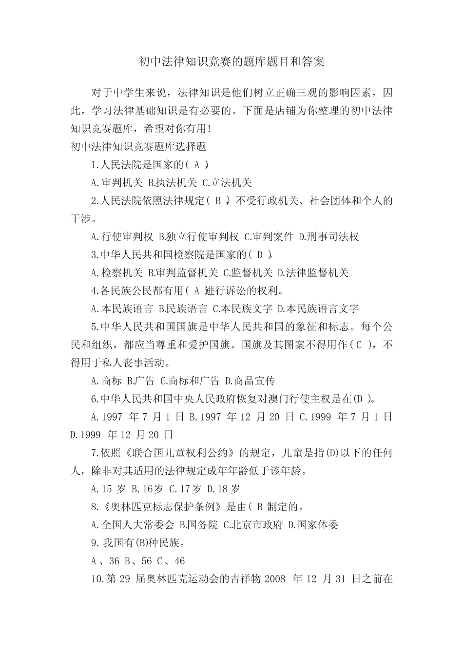 初中法律知识竞赛的题库题目和答案 _第1页