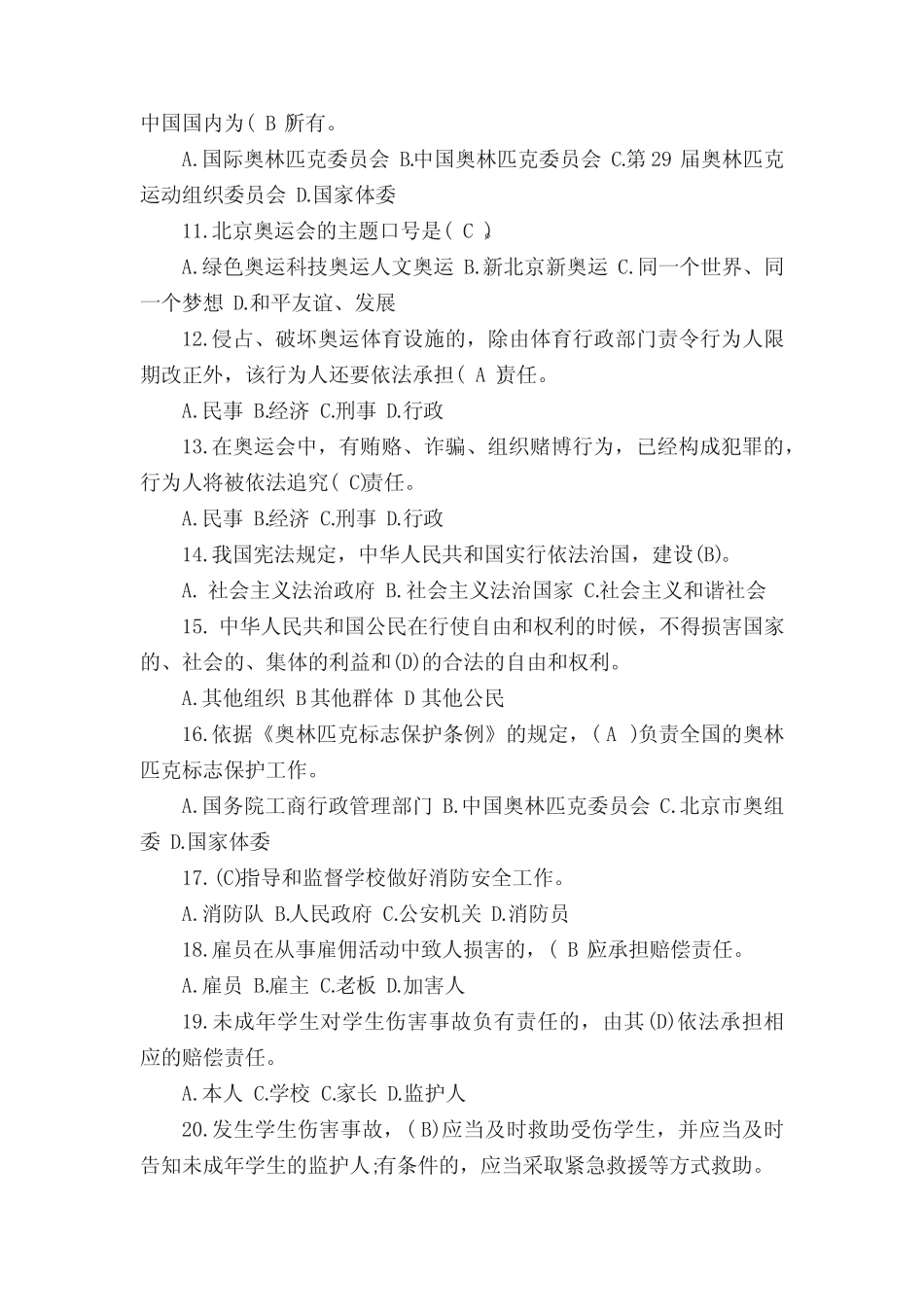 初中法律知识竞赛的题库题目和答案 _第2页