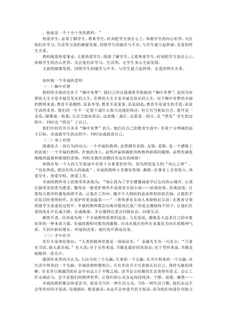 他就是一个十全十美的教师