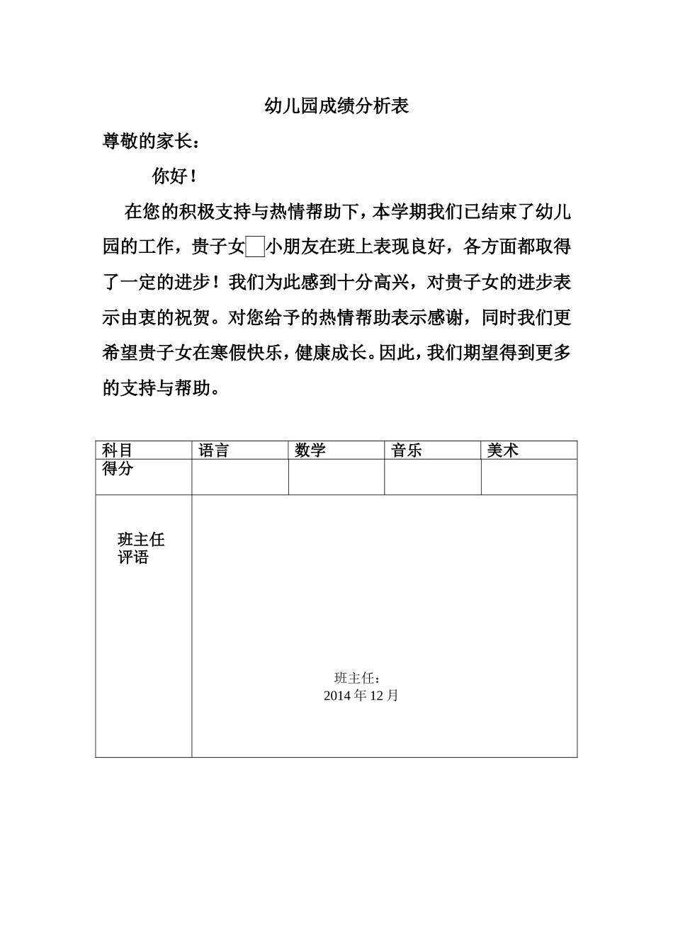 幼儿园成绩分析表_第1页