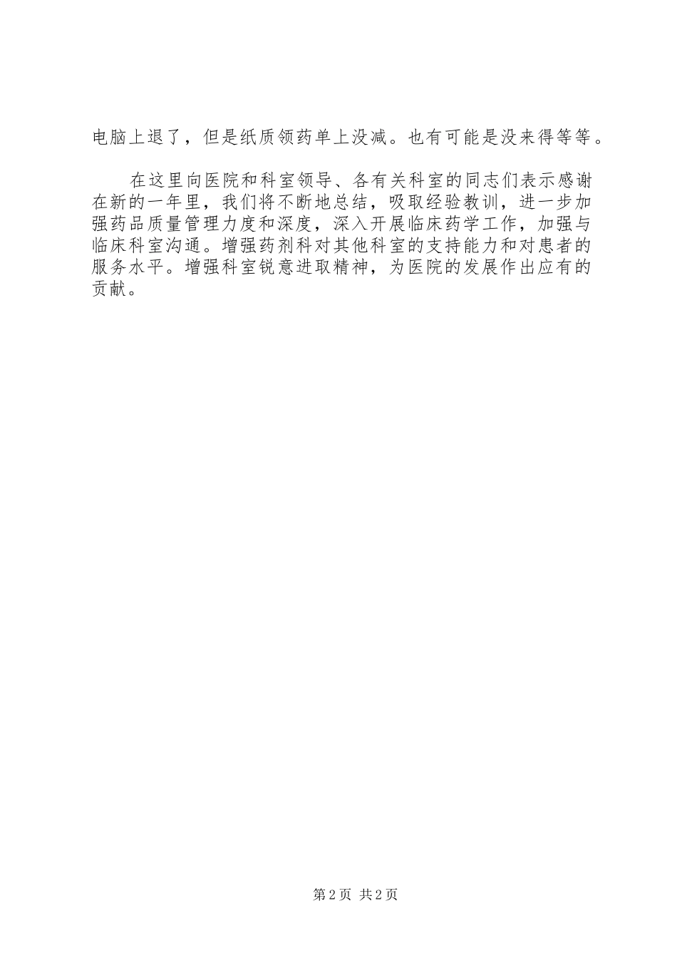 医院西药房年度工作总结_第2页