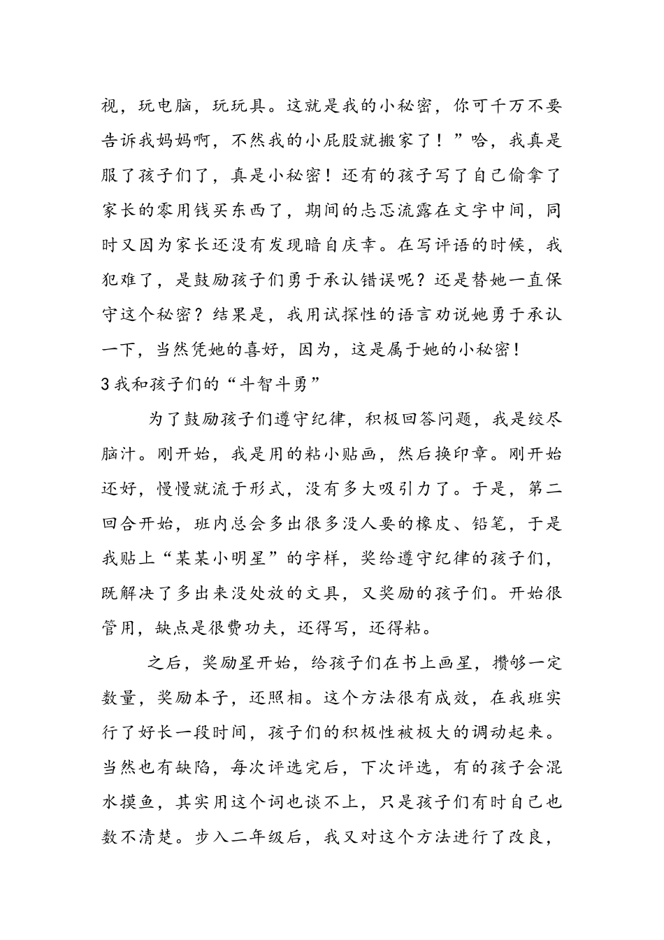 我和孩子们的故事_第2页