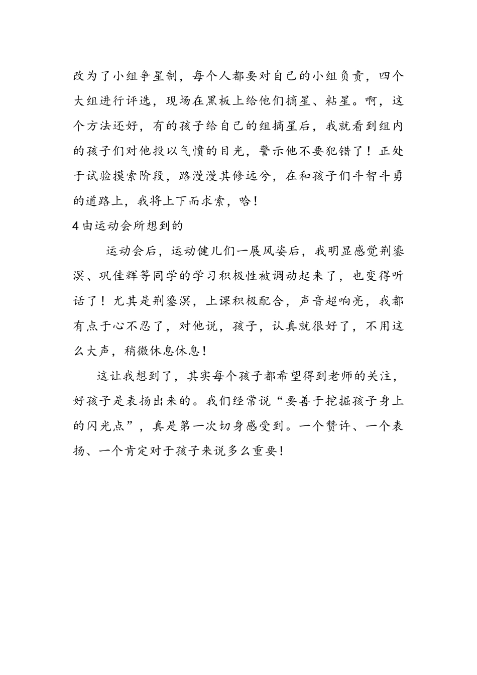 我和孩子们的故事_第3页