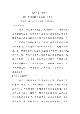 我和孩子们的故事