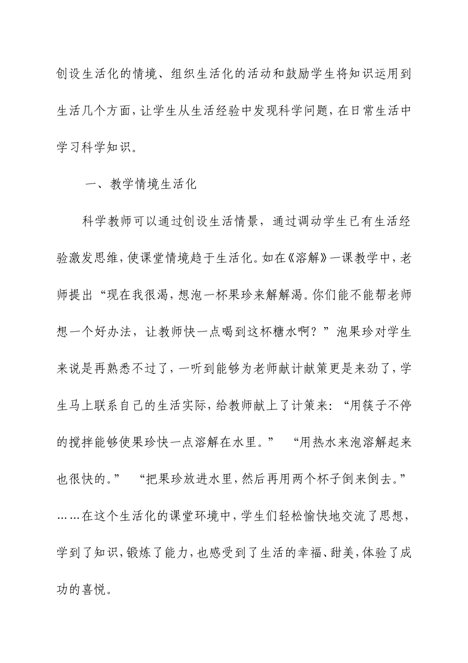 如何使小学科学教学生活化_第3页