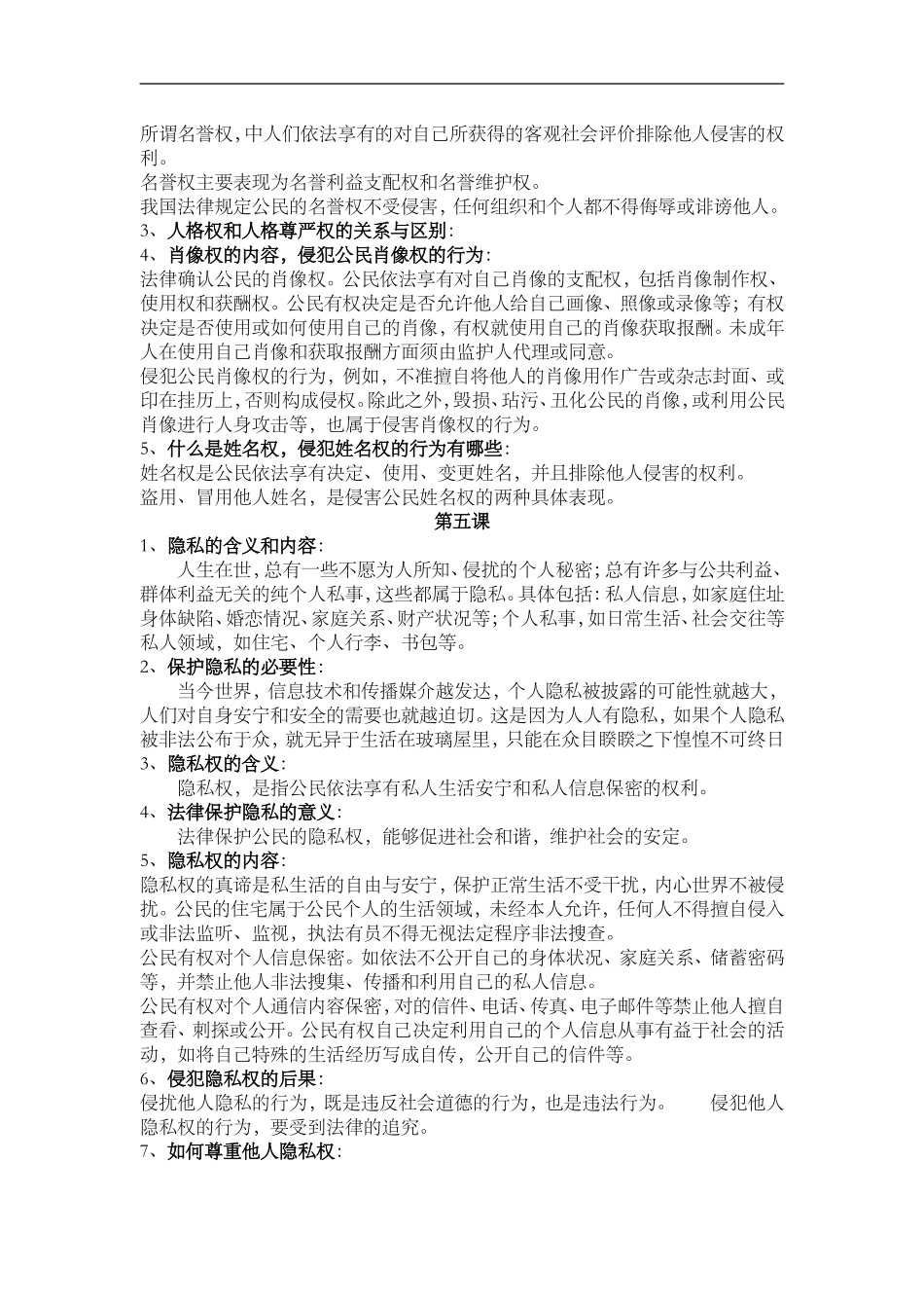 人教版思想品德八年级下册知识点整合_第3页