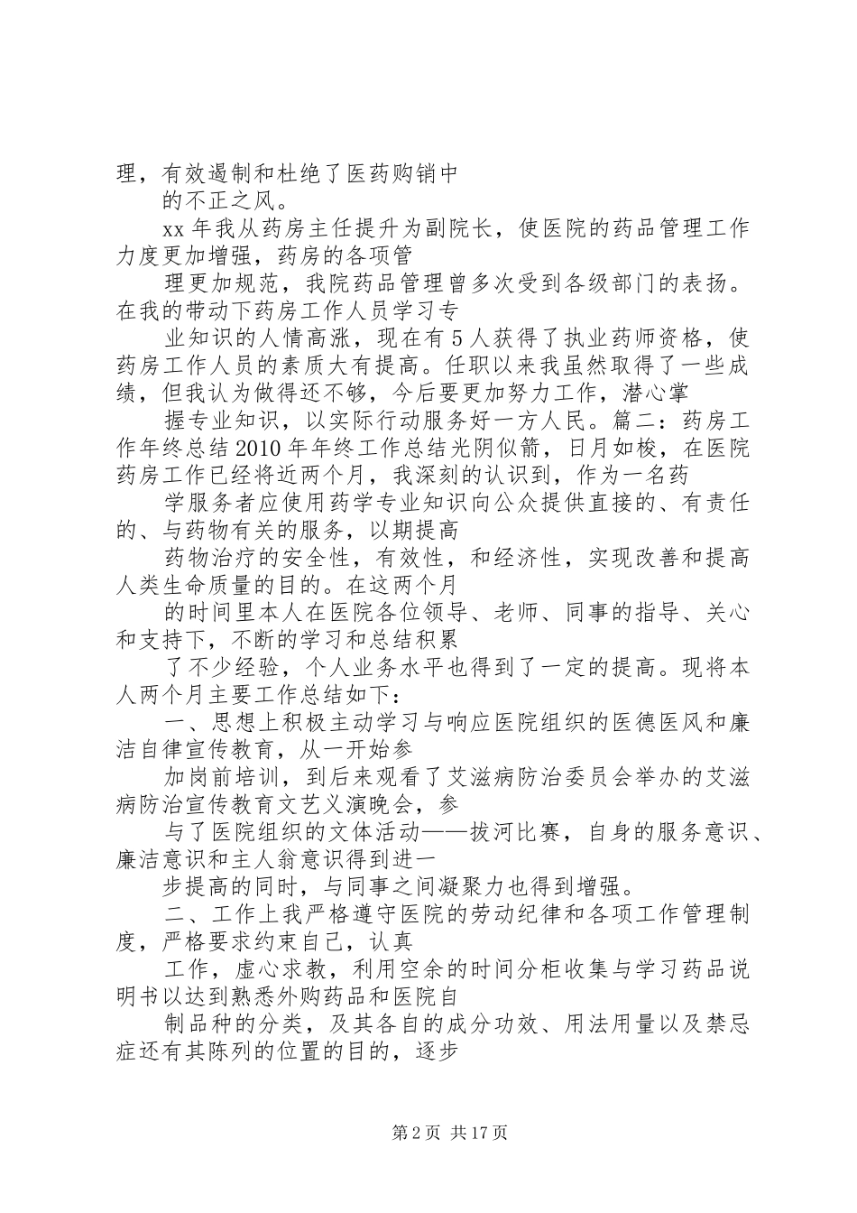 医院西药房年终总结_第2页