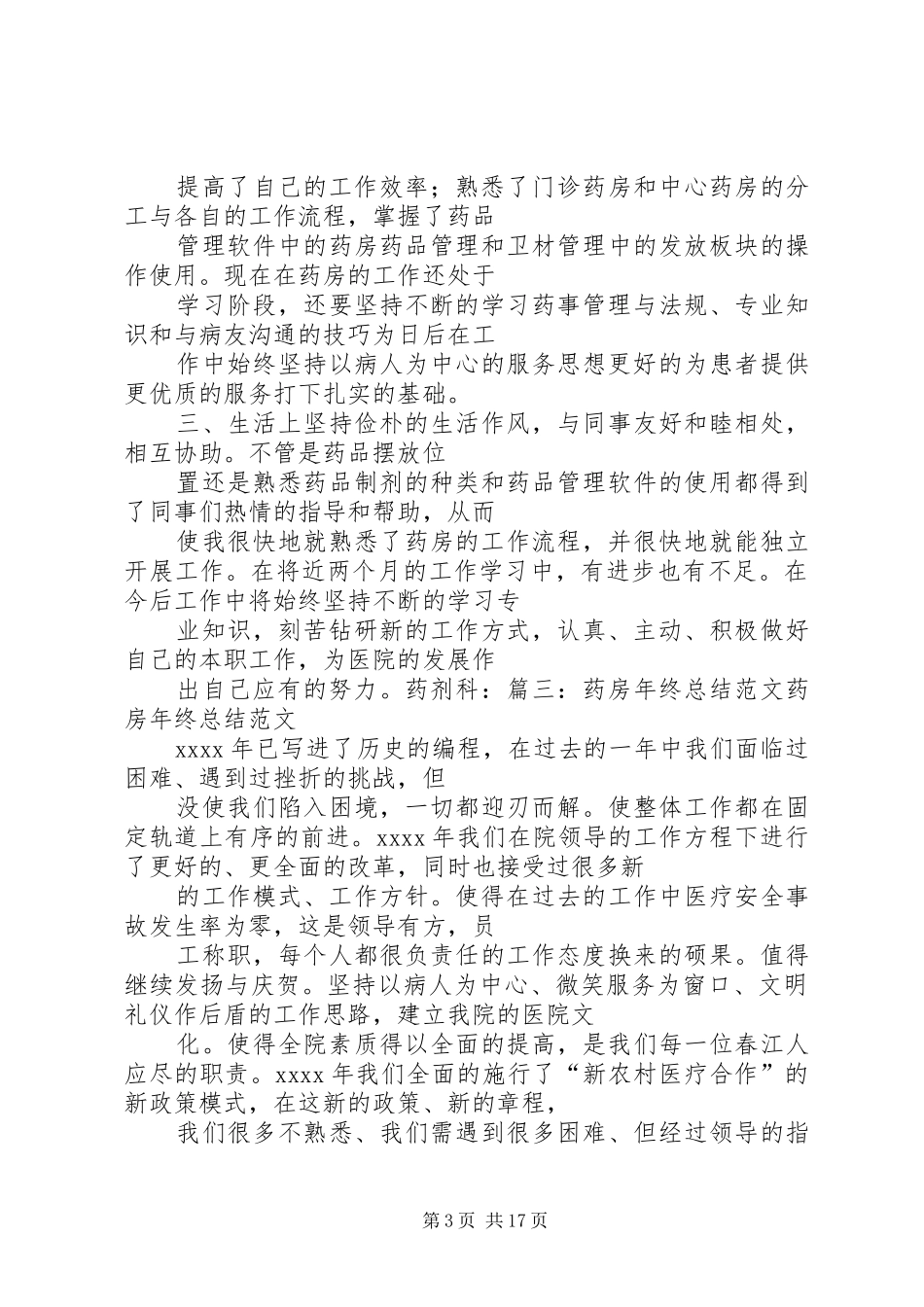 医院西药房年终总结_第3页