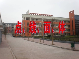 七年级412点、线、面、体