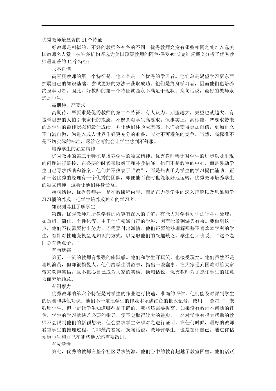 优秀教师最显著的11个特征 (2)_第1页