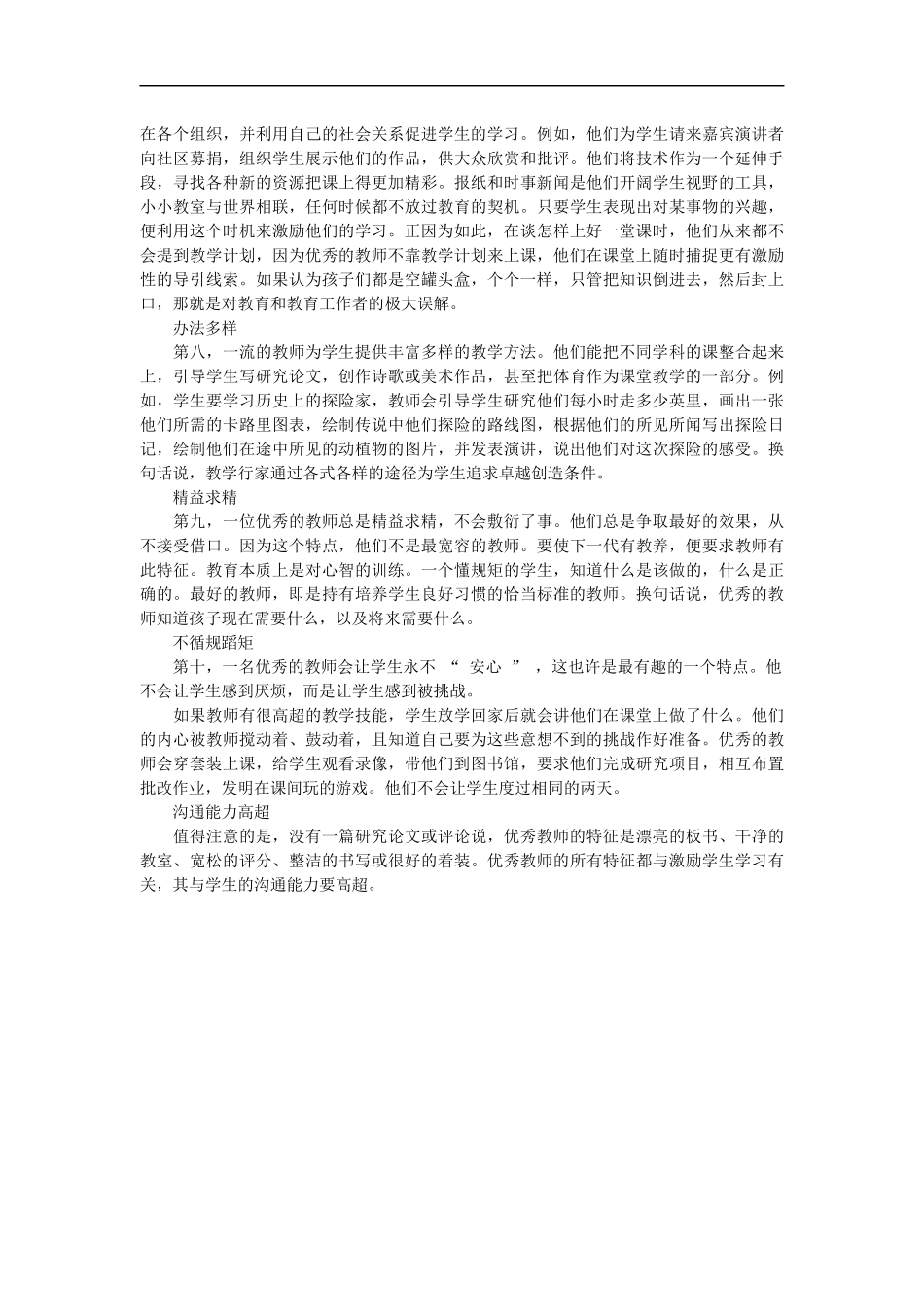 优秀教师最显著的11个特征 (2)_第2页