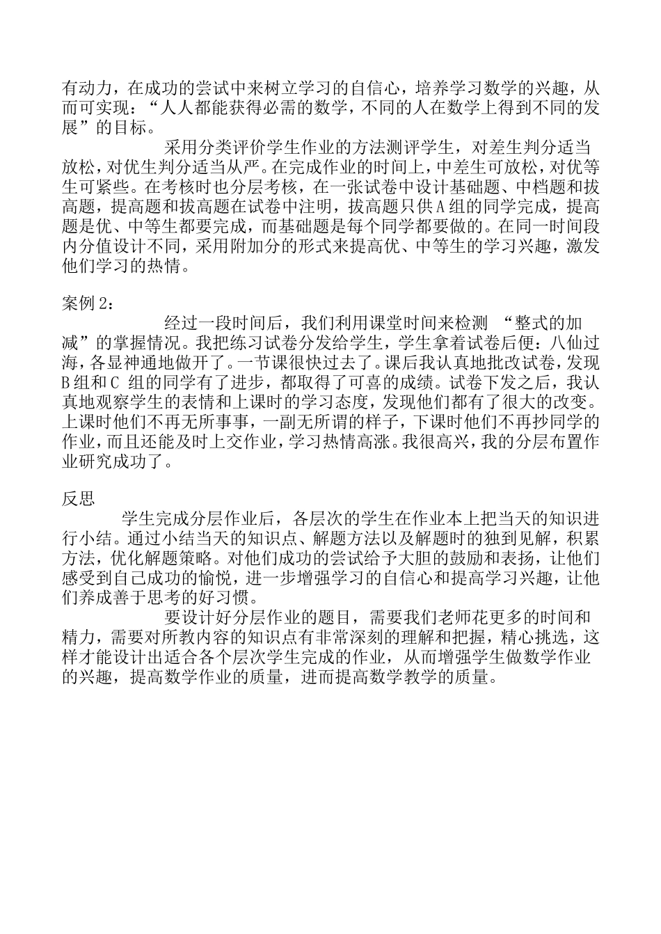 整式加减分层设计作业之谈_第2页
