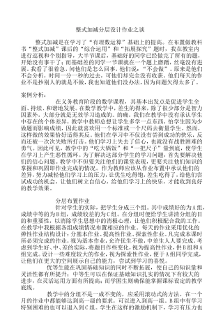 整式加减分层设计作业之谈