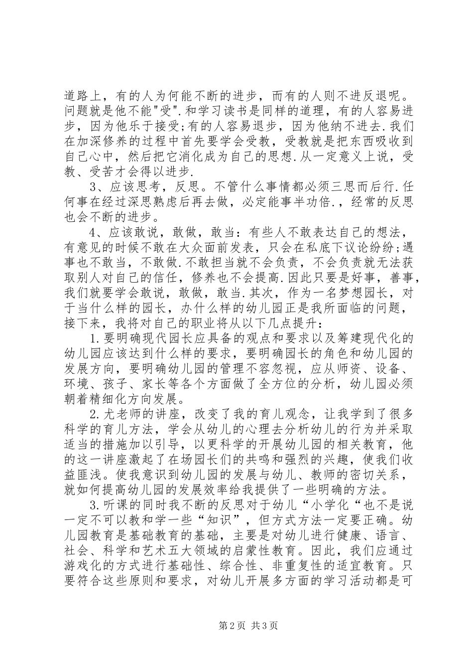 园长学习培训心得体会_第2页
