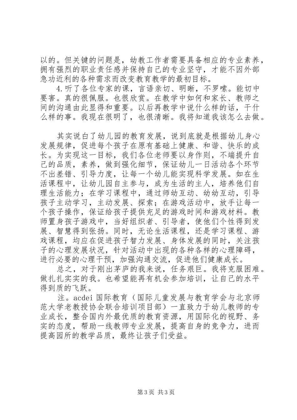 园长学习培训心得体会_第3页