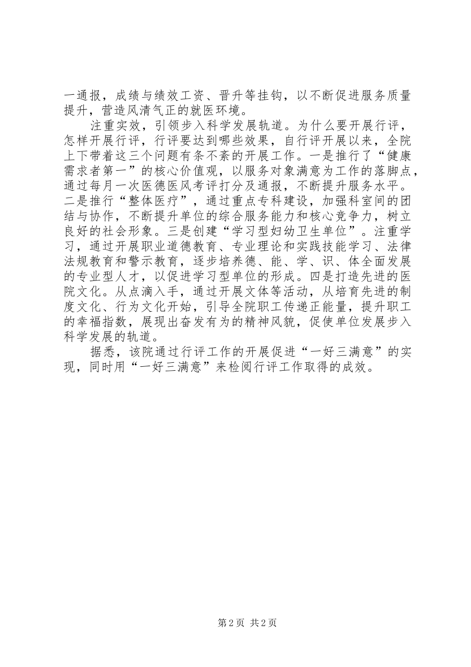 医院行风评议总结：以“一好三满意”为目标_第2页