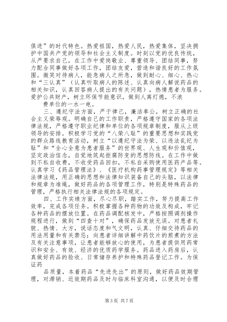 医院西药房个人工作总结_第3页