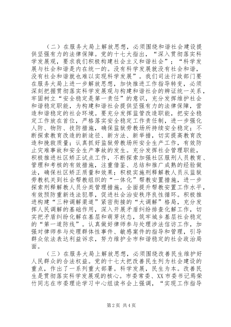 学习解放思想心得：提升司法行政部门工作境界_第2页