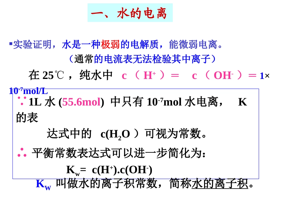 水的电离和溶液的pH第一课时_第3页