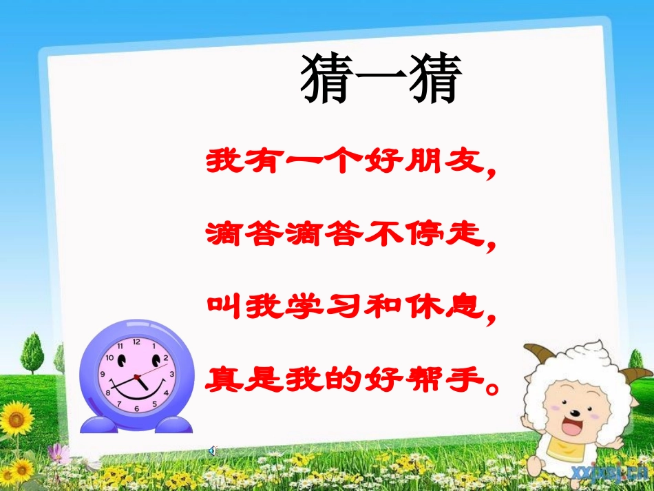 一年级数学认识钟表整时课件101_第1页