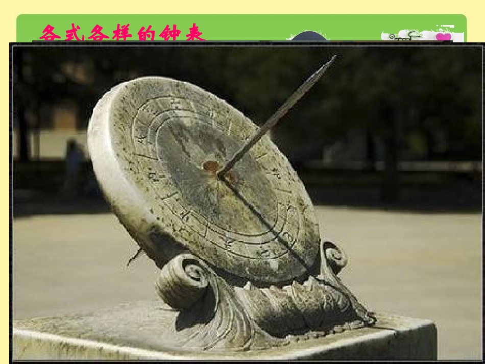 一年级数学认识钟表整时课件101_第3页