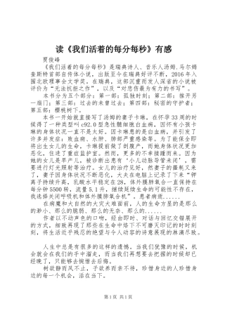 读《我们活着的每分每秒》有感