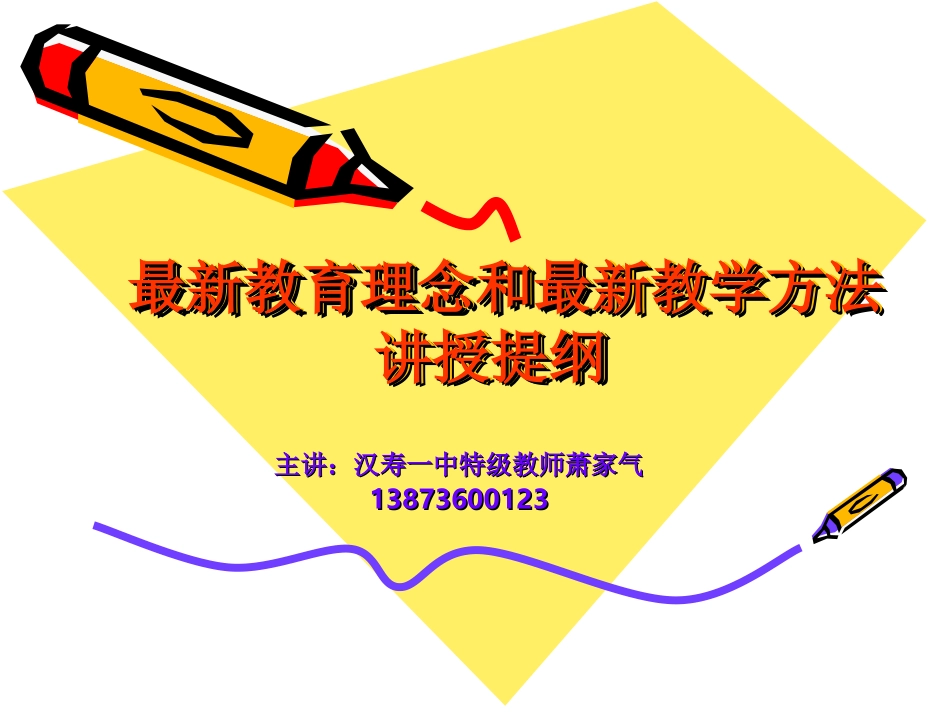 最新教育理念和最_第2页