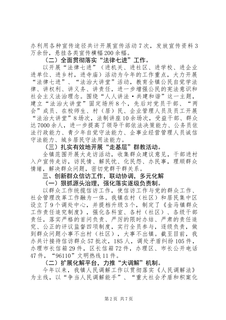 XX年群众和信访工作办公室工作总结_第2页