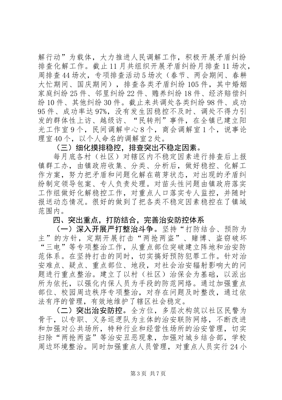 XX年群众和信访工作办公室工作总结_第3页