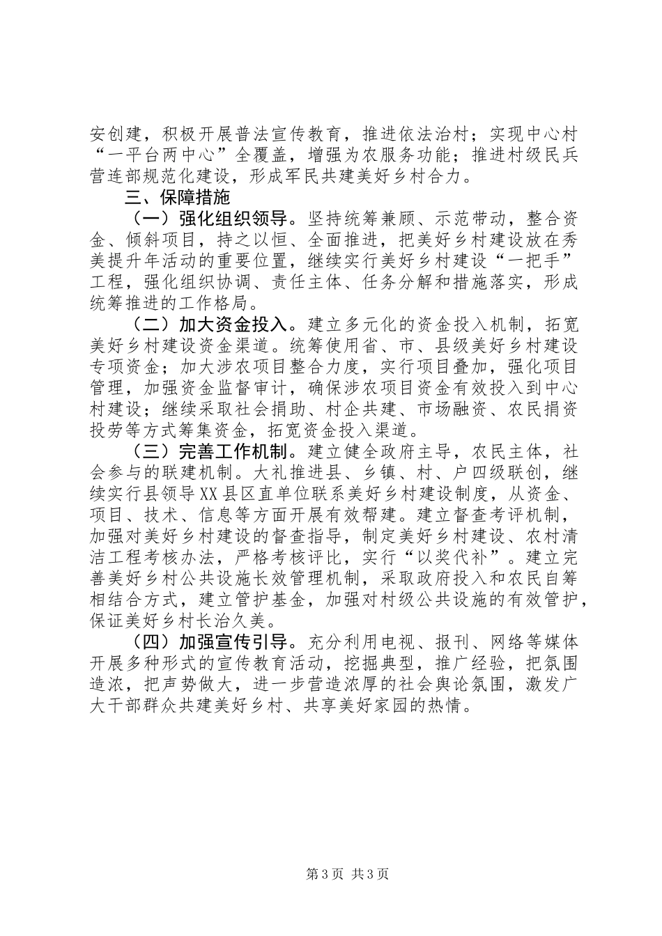 XX年美好乡村建设工作意见_第3页