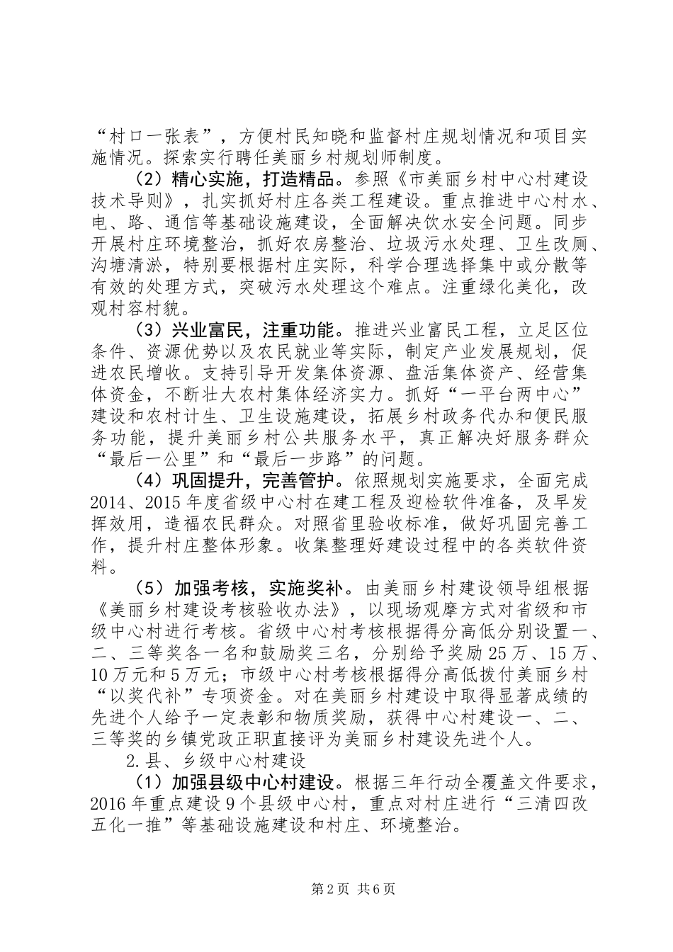 XX年美丽乡村建设重点工作意见_第2页