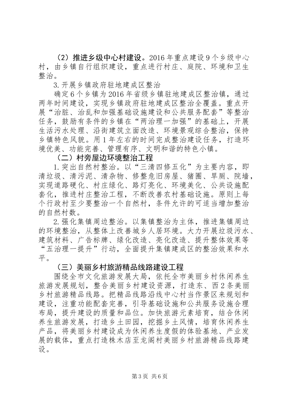 XX年美丽乡村建设重点工作意见_第3页