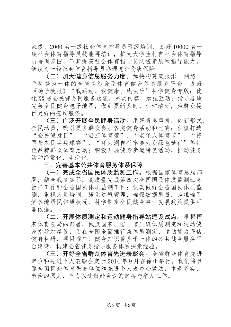 XX年群众体育处工作计划 (2)_第2页