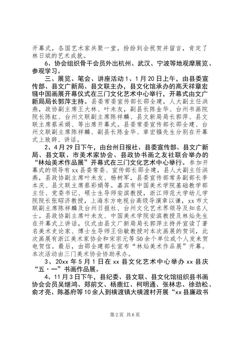 XX年美协工作总结_第2页