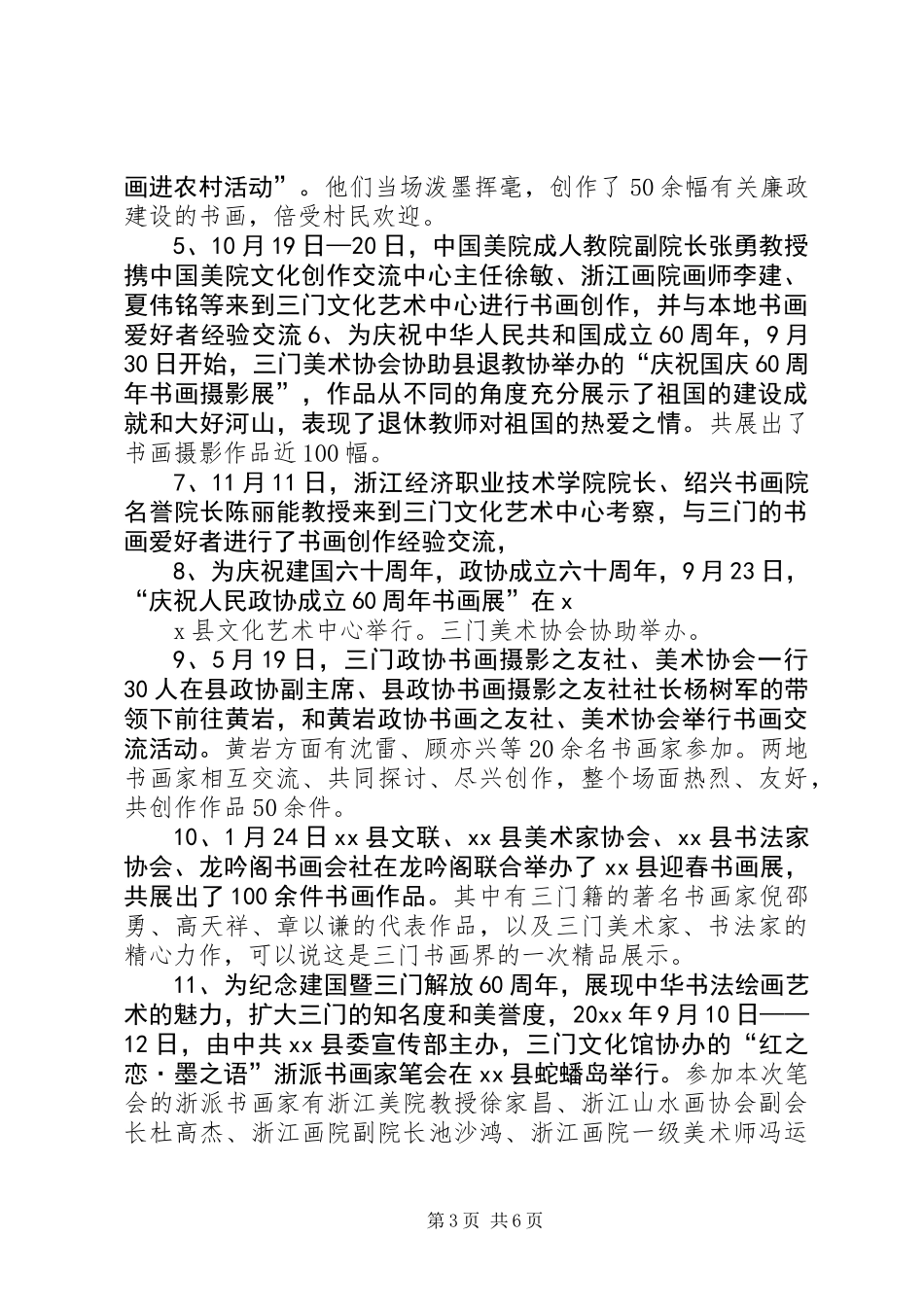 XX年美协工作总结_第3页