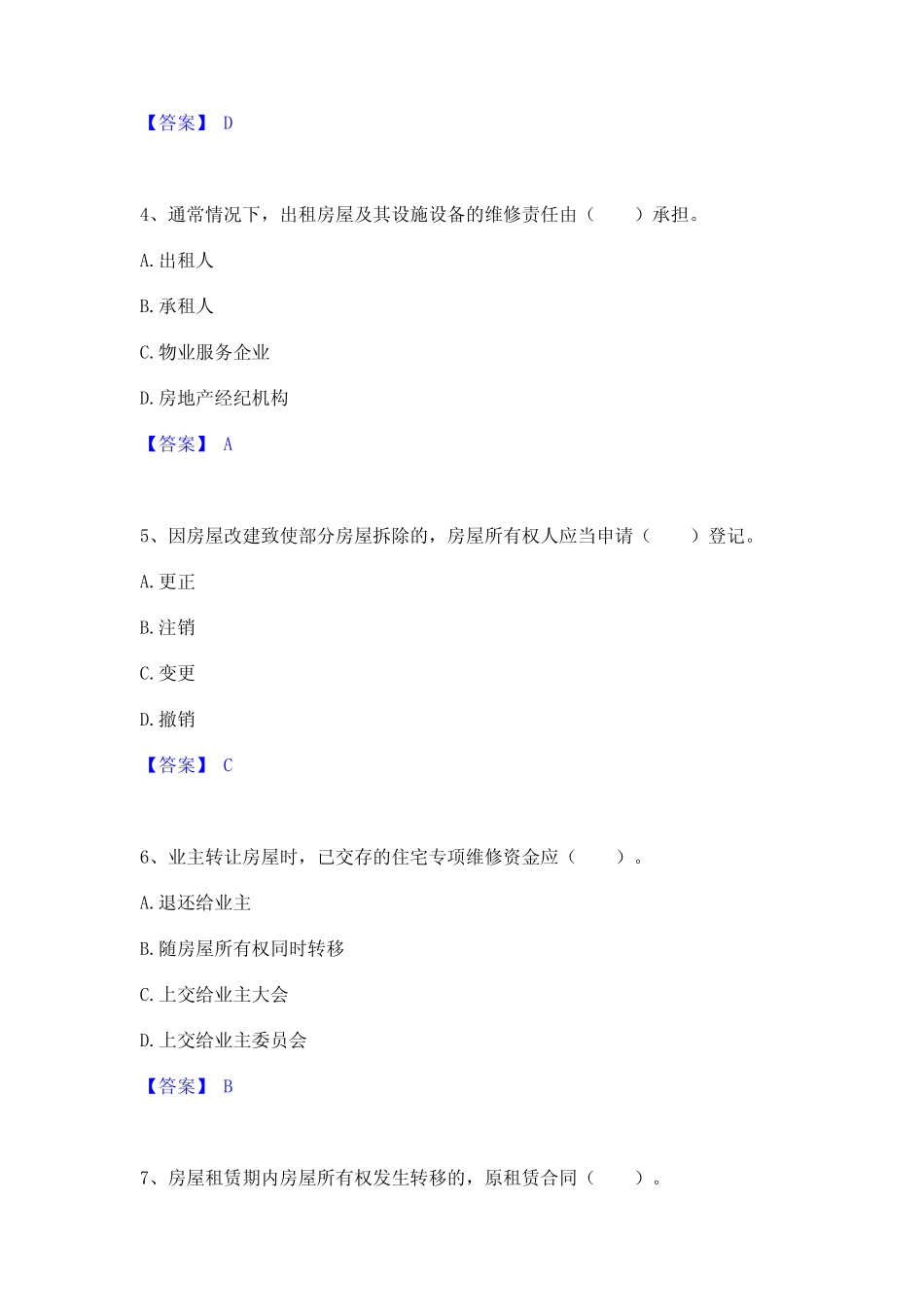 2024年房地产经纪协理之房地产经纪综合能力全真模拟考试试卷A卷含答案_第2页