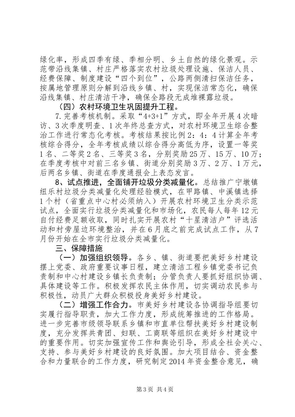 XX年美好乡村建设实施意见_第3页