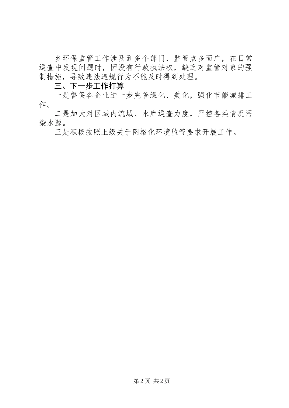 XX年网格化环境监管工作总结_第2页