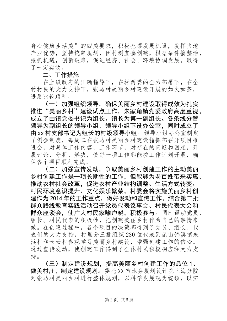 XX年美丽乡村创建阶段性工作总结_第2页