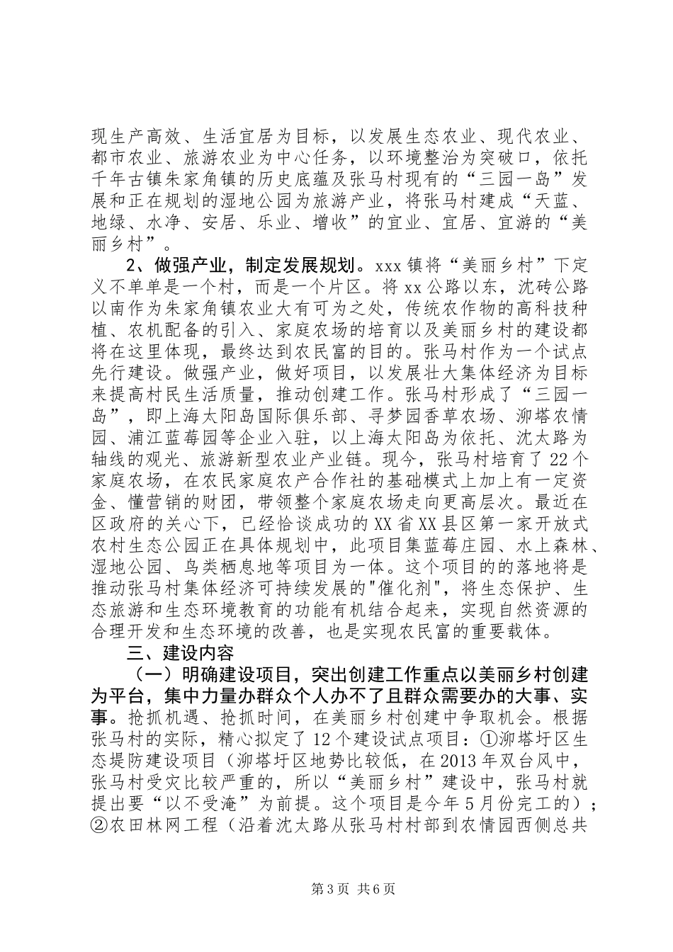 XX年美丽乡村创建阶段性工作总结_第3页