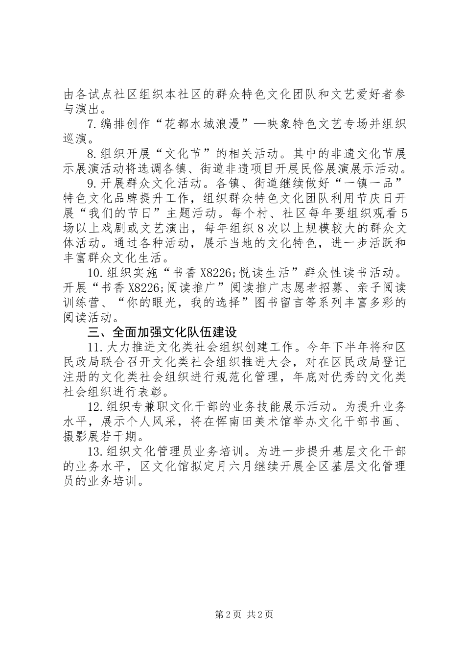 XX年群众文化工作要点_第2页