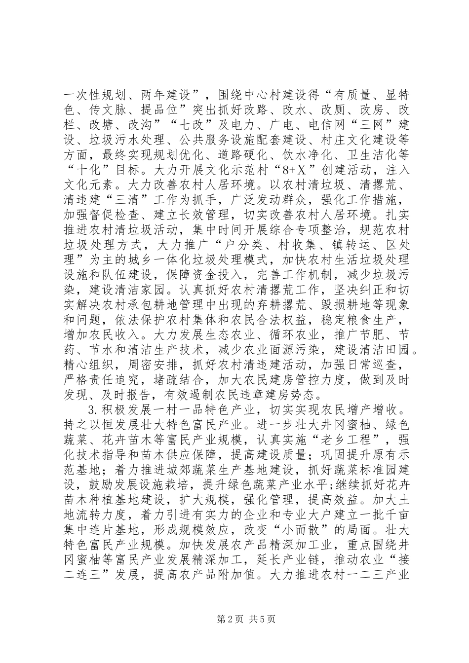 XX年美丽乡村建设及村建帮扶工作方案_第2页