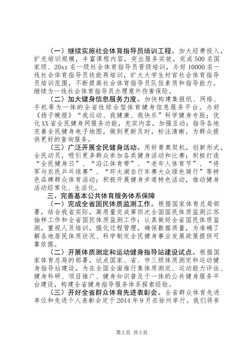 XX年群众体育处工作计划_第2页